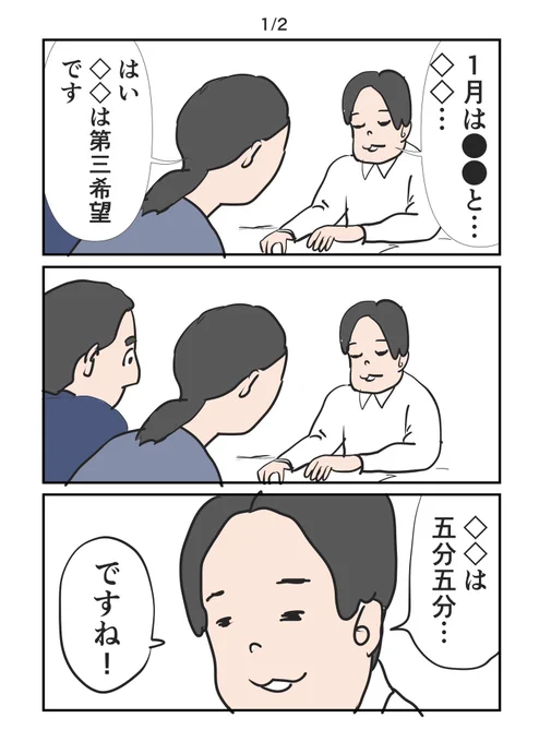 子鉄とハリボー216〜後期面談④〜
#マンガが読めるハッシュタグ 
#SAPIX #中学受験 #受験まで74日 