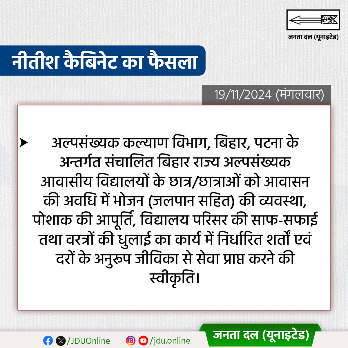 Jduonline's tweet photo. माननीय मुख्यमंत्री श्री @NitishKumar जी की अध्यक्षता में मंगलवार को कैबिनेट की बैठक हुई, जिसमें कई महत्वपूर्ण प्रस्तावों को मंजूरी दी गई है।
#JDU #Bihar #NitishKumar #BiharCabinetMeeting #CabinetDecisions #GovernanceInAction #DevelopmentDecisions https://t.co/IDBRisKv8M
