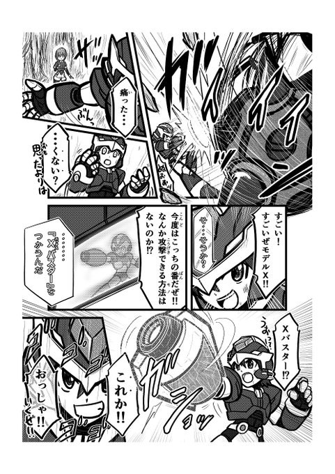 過去絵ロックマンZXのまんが （22） Xバスター！ | あおいひと