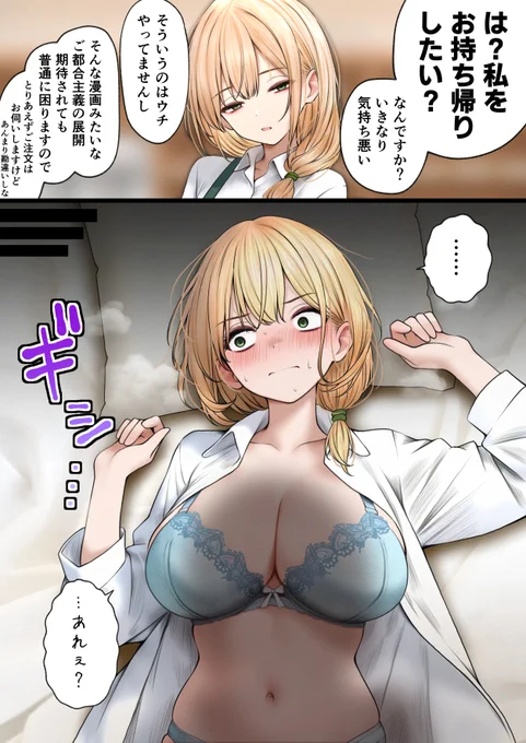 店員さんをお持ち帰りしちゃった話(1/3) 