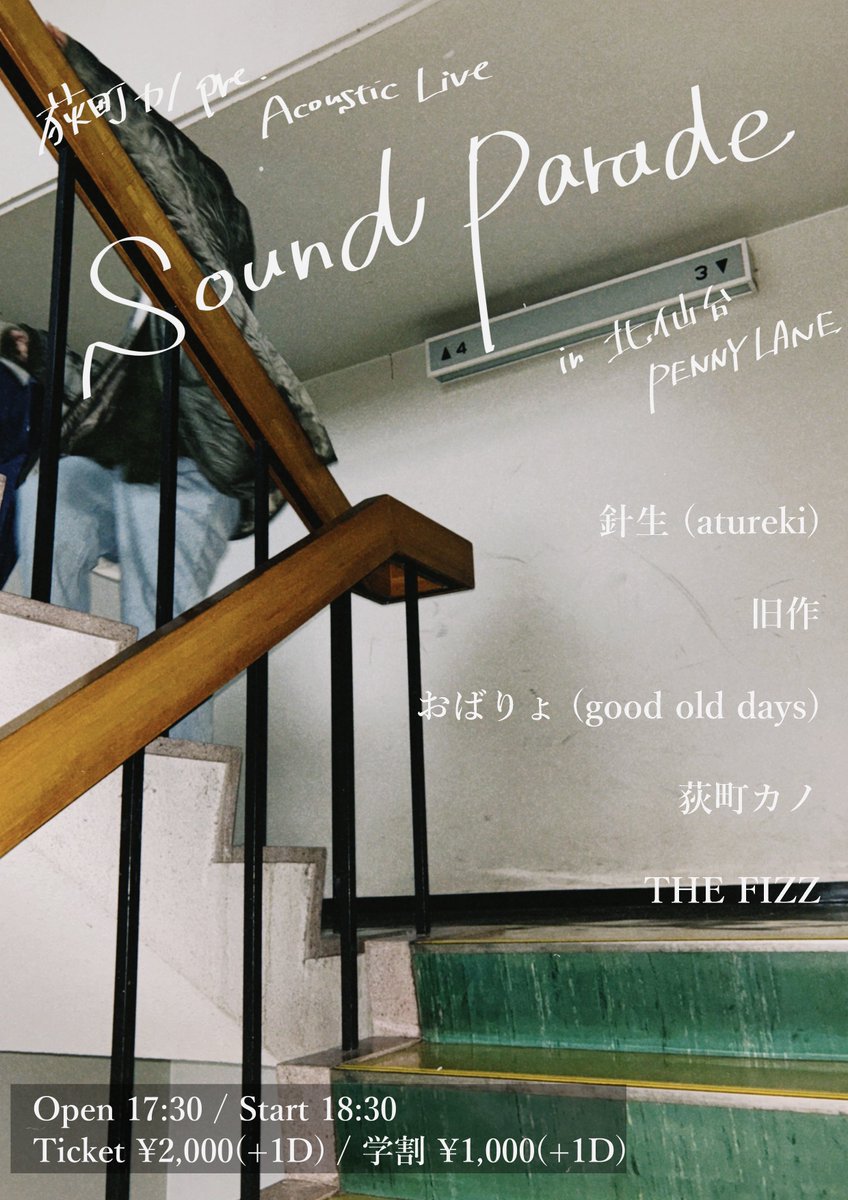 🎪自主企画開催🎪

荻町カノpre. Acoustic Live
"Sound Parade"

2025.1.18(土)
北仙台PENNYLANE
OP 17:30 / ST 18:00
🎫 :¥2,000/学割 ¥1,000（+1D）

w/
旧作
おばりょ(good old days)
THE FIZZ
O.A : 針生(atureki)

地元仙台で自主企画を行います❕
とてもアツい先輩後輩たちを誘いました。是非！