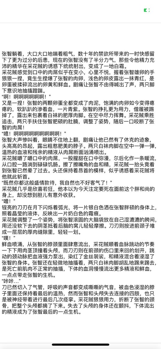 #白袜胖熊被杀害的剧情
