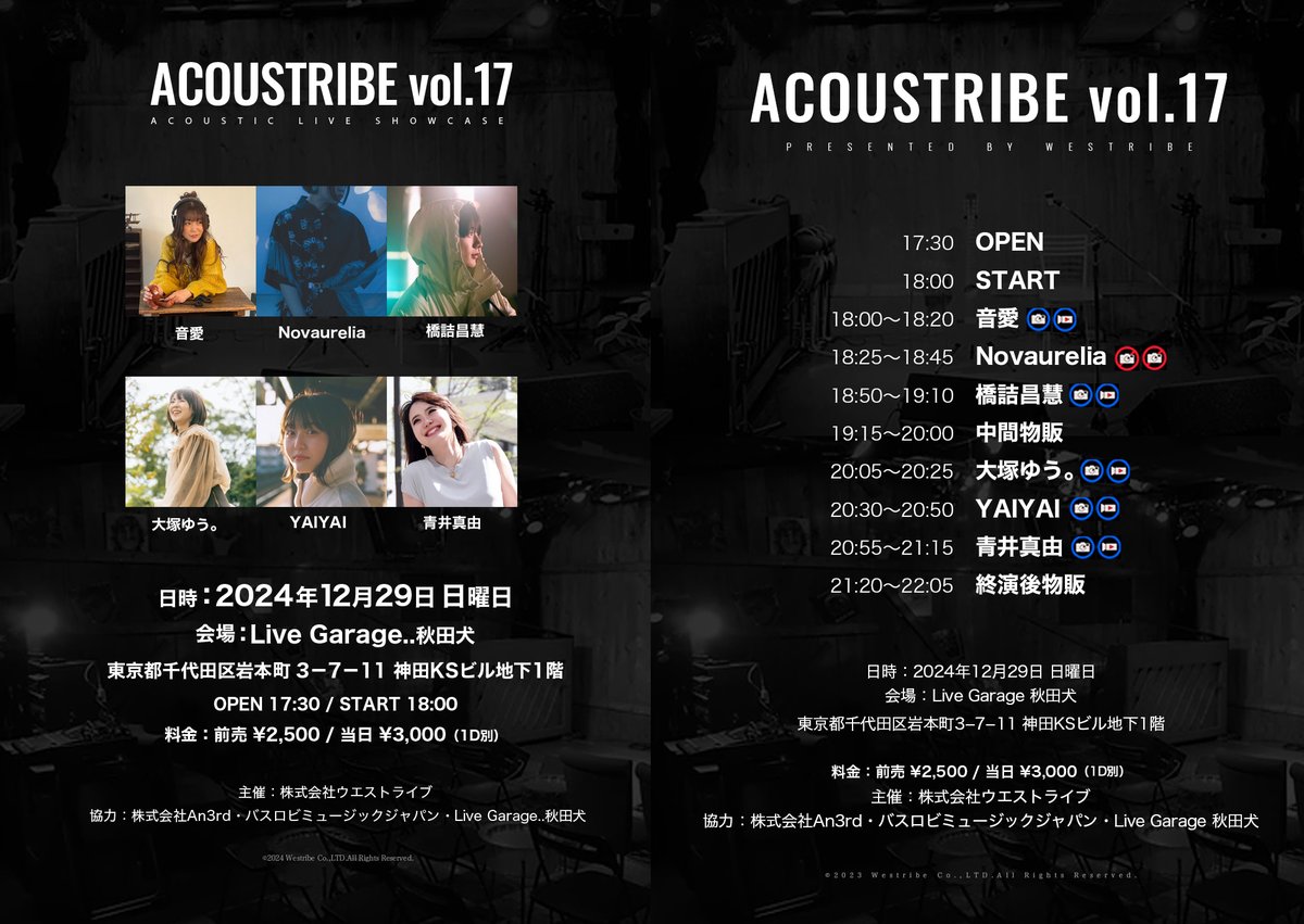 acoustribe's tweet photo. ✅ライブ情報
📝 ACOUSTRIBE vol.17
📅 2024年12月29日(日)
🎥 https://t.co/cOkU8QxBk3

✅出演アーチスト
音愛 @nezum1chan
Novaurelia @nova_aurelia_
橋詰昌慧 @LyriRhetoMASATO
大塚ゆう。 @yukinta24
YAIYAI @yaiyai1220
青井真由 @aoimayu_singer

✅チケット販売
https://t.co/UtYSmE1nyi https://t.co/JjZL8RtVD6