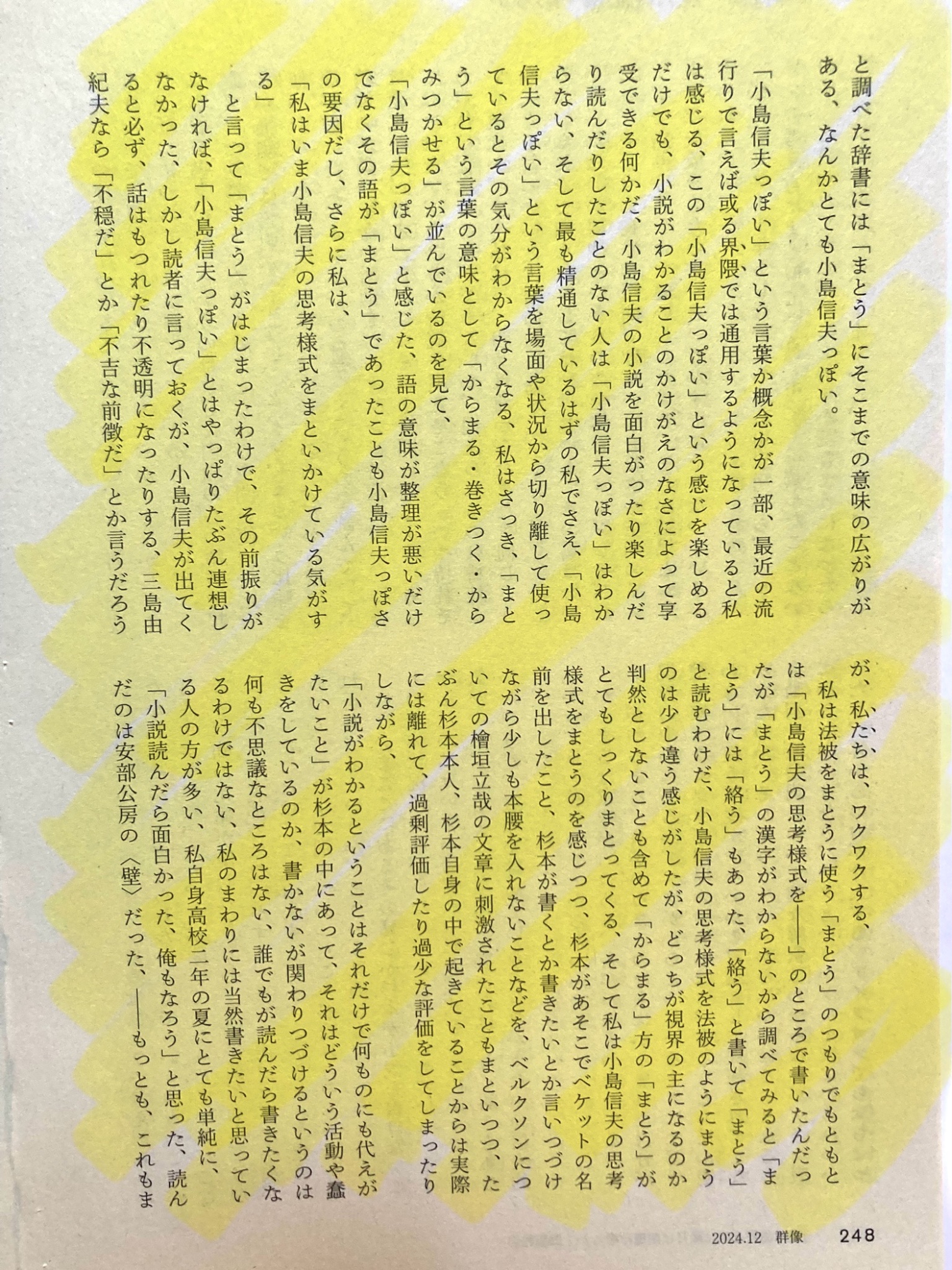 保坂和志【7/26(土) 小説的思考塾vol.21 小説の素人であり続ける
