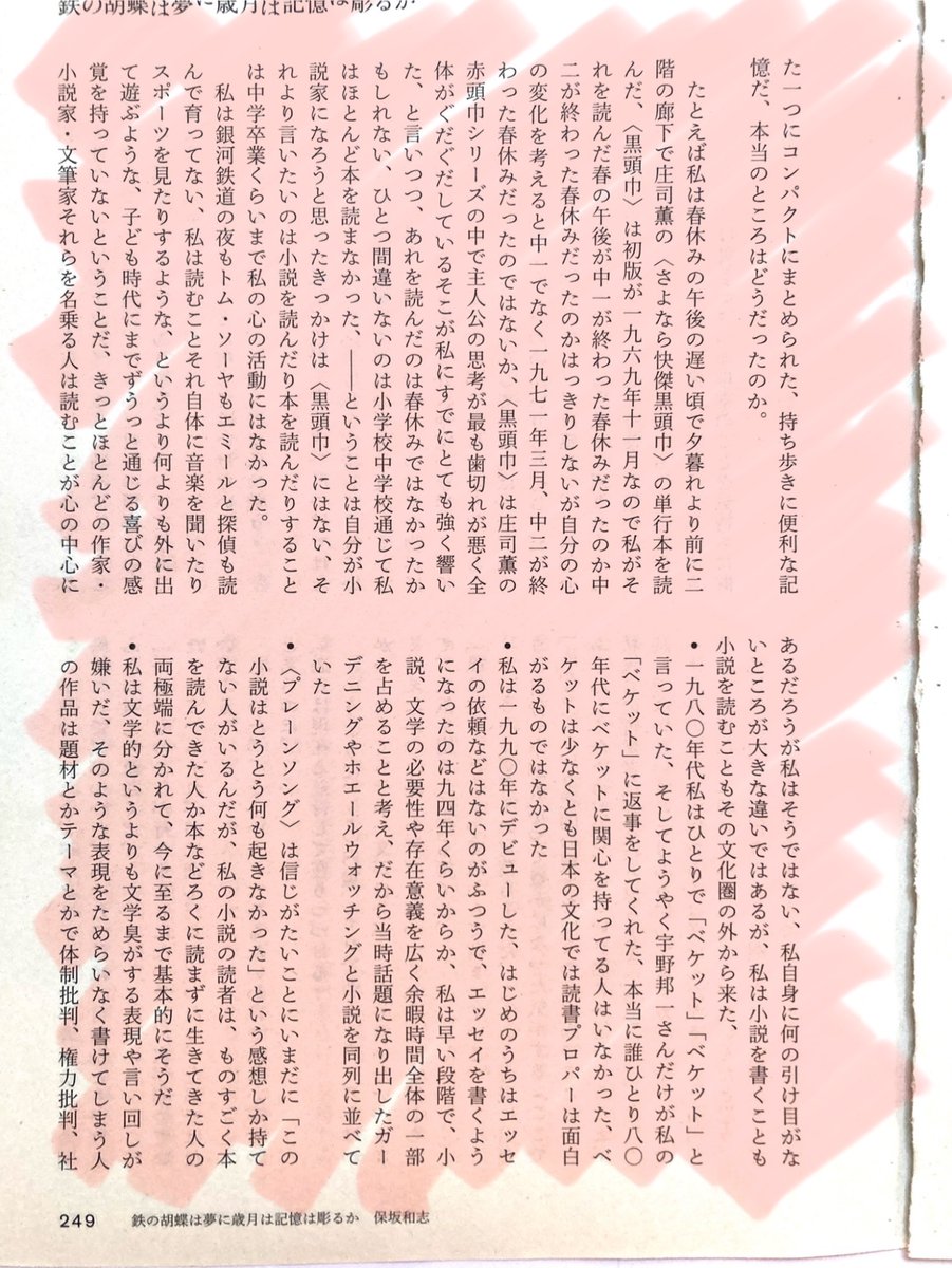 保坂和志【7/26(土) 小説的思考塾vol.21 小説の素人であり続ける