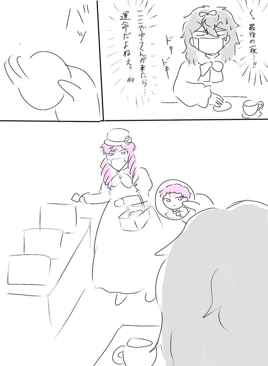 そしてこう(女装注意) 