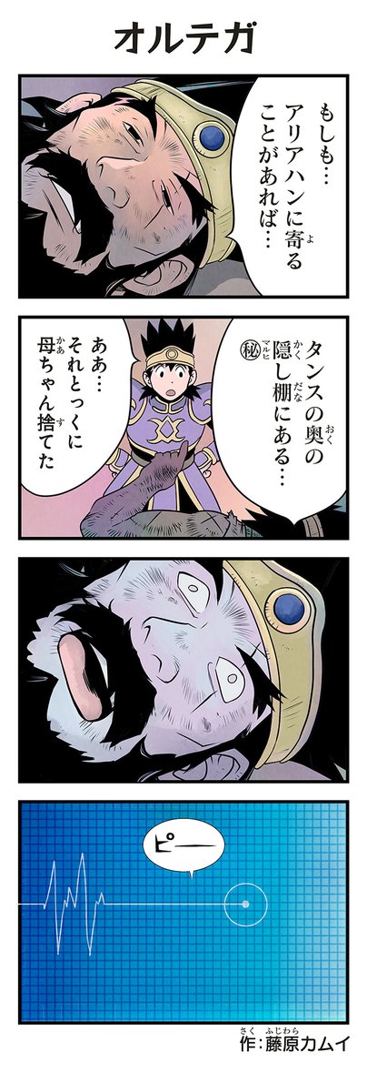 令和のドラクエ4コマ 】 本日公開するのは、藤原カムイ先生（@kamuif