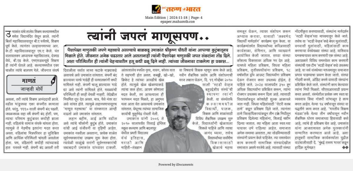 UmakantC11's tweet image. तरुण भारत या वृत्तपत्रांनी आमच्या संस्थेची व अध्यक्ष यांच्या कार्याची दखल घेतली तरुण भारतचे आमच्या संस्थेकडून आभार. 
#swbs
#ngo
#kalyan