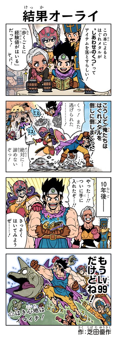 令和のドラクエ4コマ 】 本日公開するのは、Vジャンプで連載中の