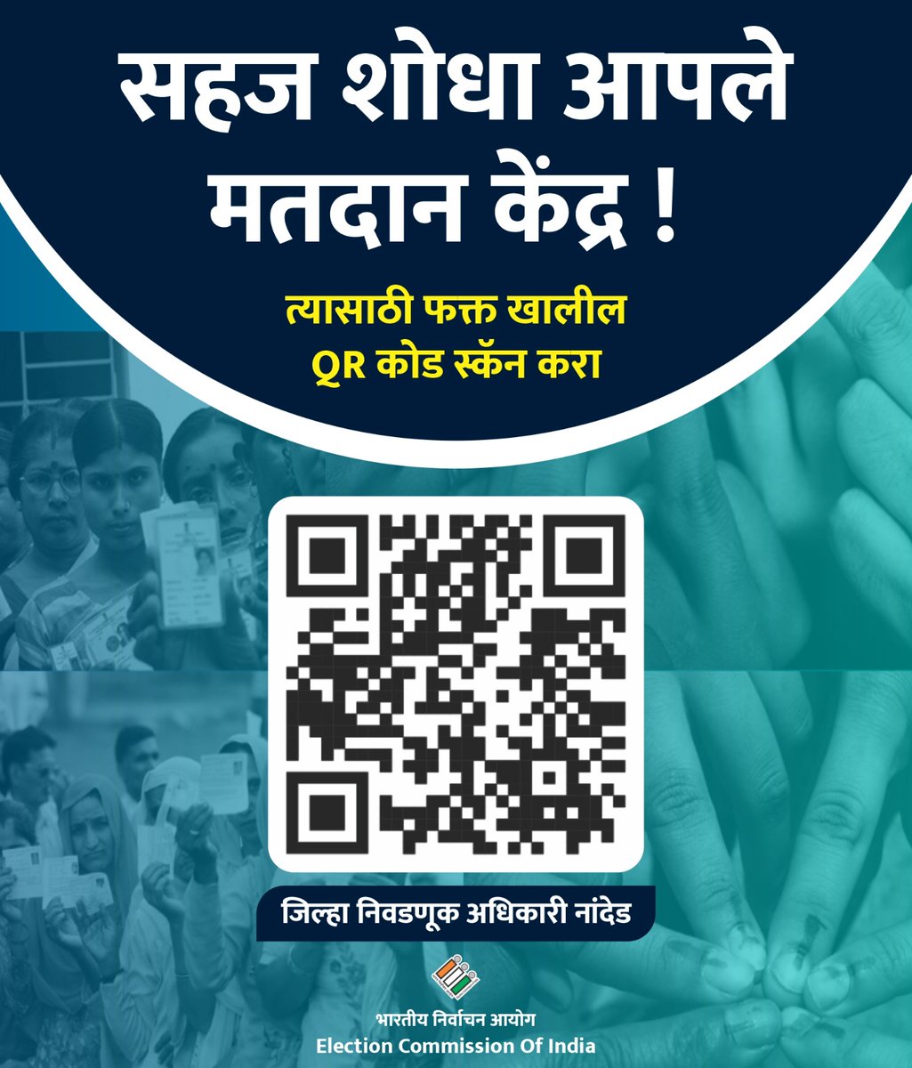 deonanded's tweet photo. सहज शोधा आपले मतदान केंद्र ! 
खालील link वापरा 
https://t.co/JPsD61FT09

~ जिल्हा निवडणूक अधिकारी नांदेड https://t.co/tocZrr9YkB