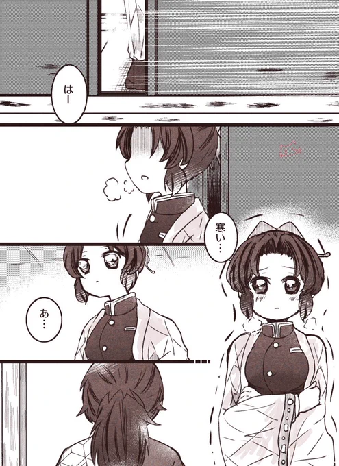再掲。ぎゆしの
〚あたたかい…??〛 