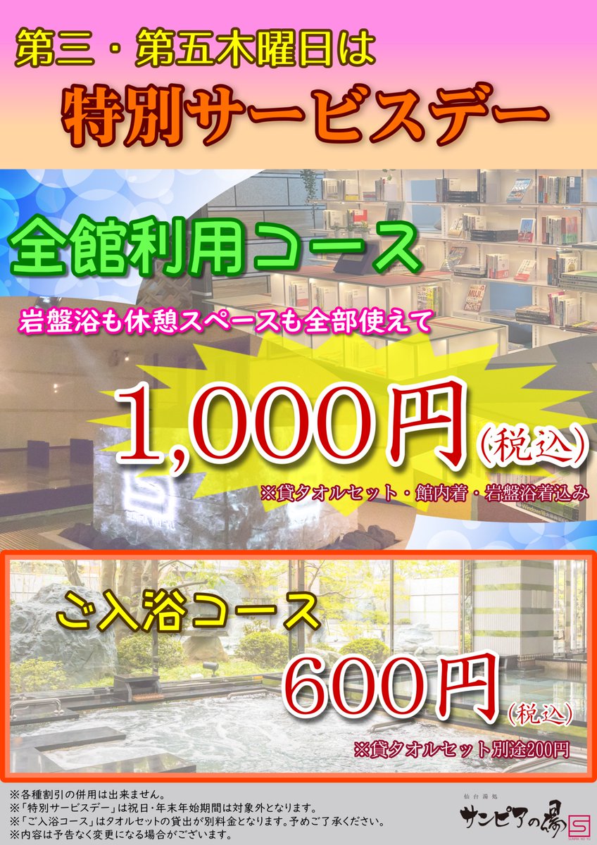 サンピア の 湯 料金