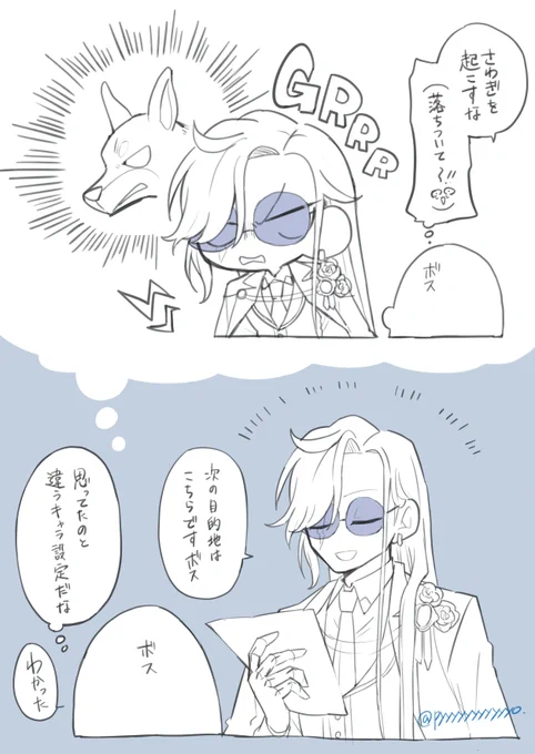 ボスとボス 