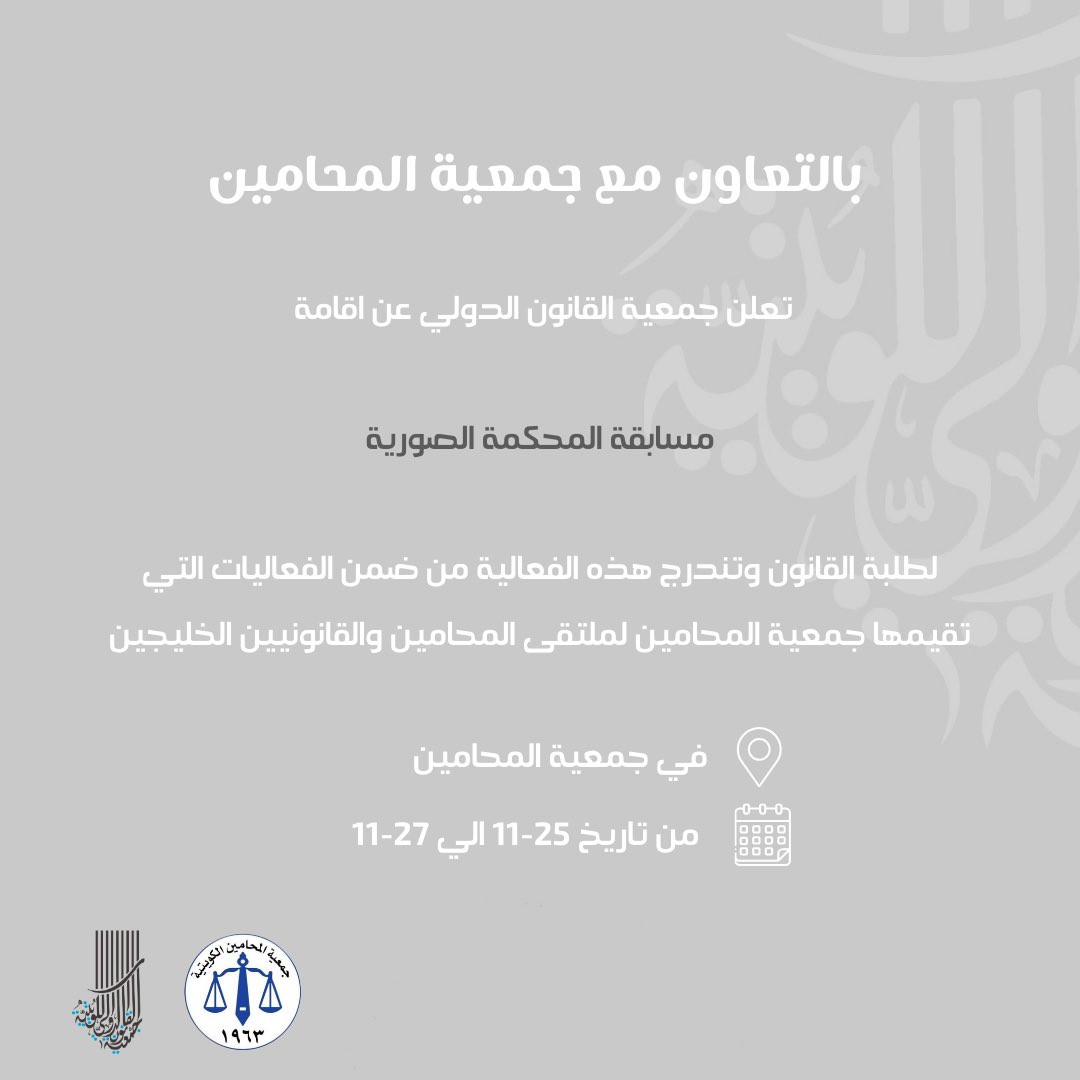 مسابقة المحكمة الصورية بالتعاون مع جمعية المحامين 
•سيكون هناك جوائز للمركز الاول والثاني 

forms.gle/JPwV4pjrTFq7dy…