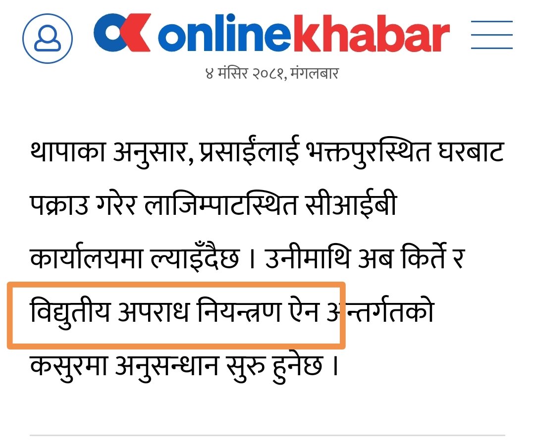 KuSamachar's tweet photo. यस्तो विद्युतीय अपराध नियन्त्रण ऐन कहिले बन्यो ? हुँदै नभएको ऐन उद्धृत गरेर समाचार लेख्नु पनि कसुर नै होइन? cc @Online_khabar @GaunleShiva @basantabasnet https://t.co/0rD4aEhAZv