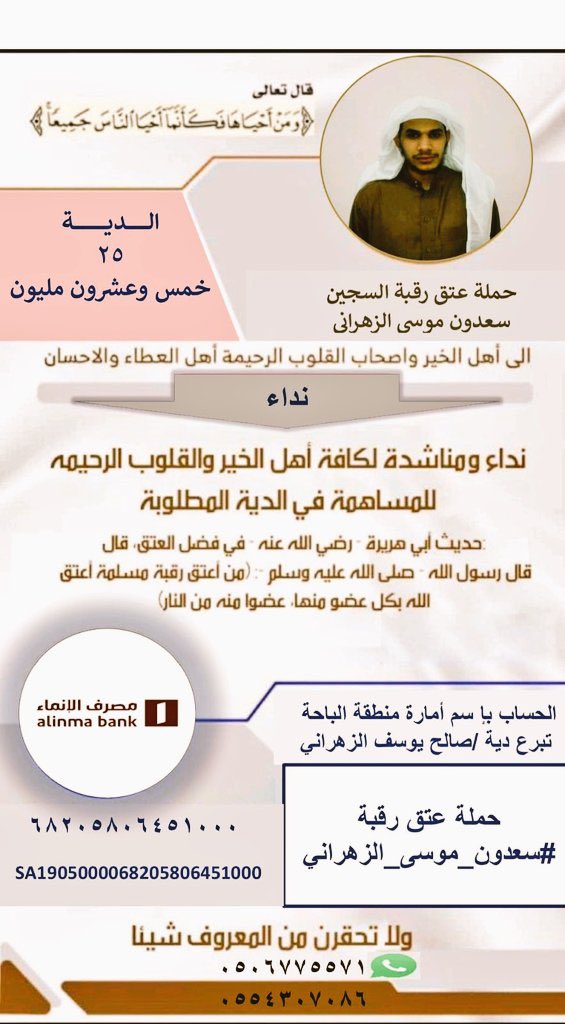 #عتق_رقبة_سعدون_موسى_الزهراني