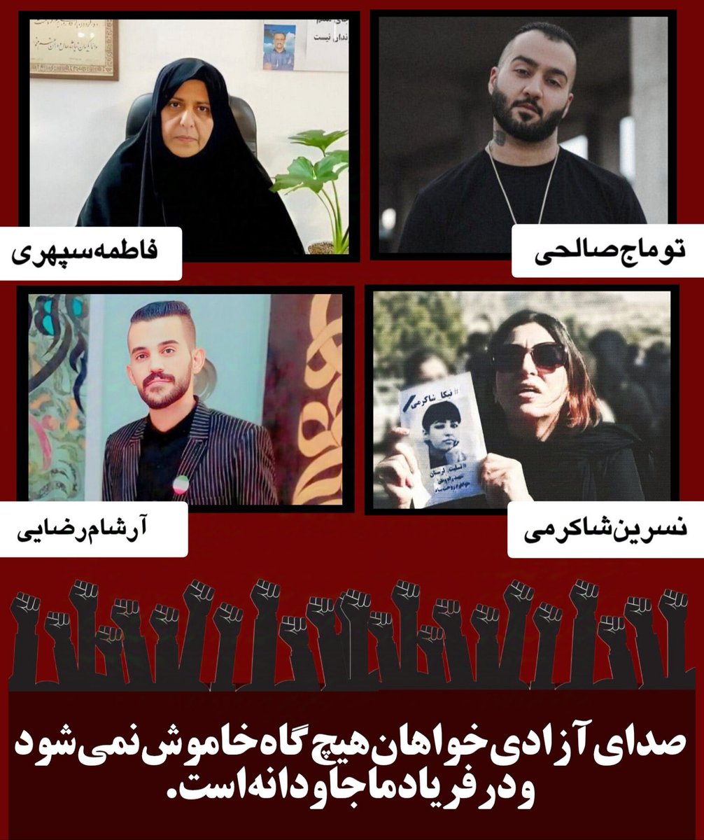 RojanAzadi2's tweet photo. کیانوش سنجری صدای حقیقتی بود که هیچ قدرتی نتوانست آن را خاموش کند.در ادامه راه او باید صدای آرشام رضایی که در بند است،فاطمه سپهری که استوار ایستاد،توماج صالحی که حقیقت را فریاد زد و نسرین شاکرمی که نامش به فریاد تبدیل شد،باشیم؛چرا که پایان این راه آزادی‌ست.

#IRGCterrorists https://t.co/eXjKt5DtTv