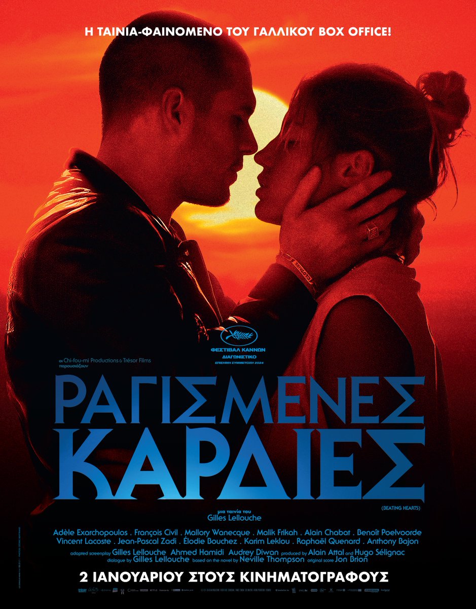 Η ταινία φαινόμενο του #GillesLellouche, με τους #AdèleExarchopoulos και #FrançoisCivil, ΡΑΓΙΣΜΕΝΕΣ ΚΑΡΔΙΕΣ, έρχεται από 2 Ιανουαρίου στους κινηματογράφους. #BeatingHearts #AdeleExarchopoulos #FrancoisCivil #LAmourOuf