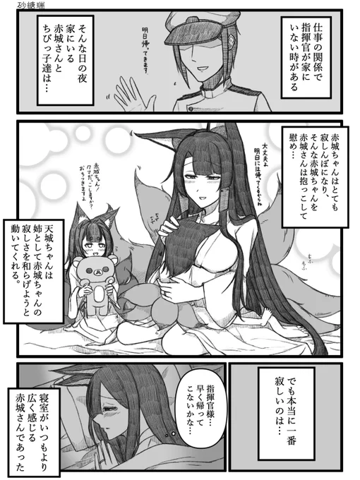 指揮官がいない日の夜の赤城さんと赤城ちゃんと天城ちゃんの話を描きました。
#アズールレーン 
#碧藍航線 