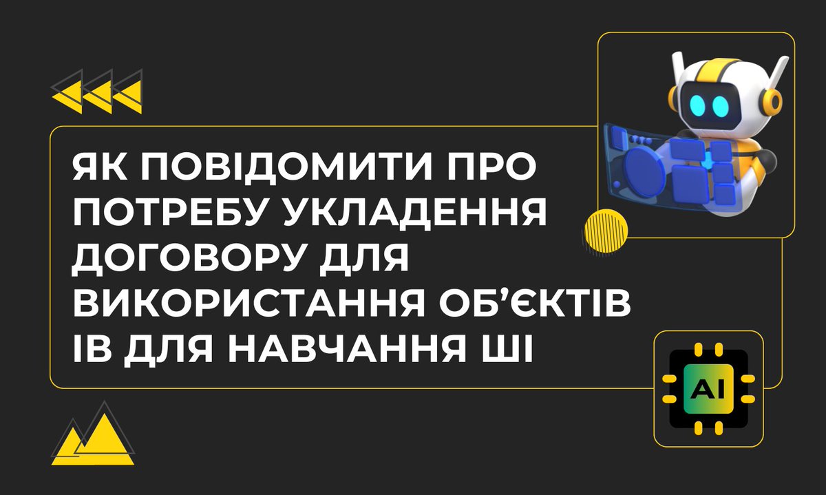 TechnolCenter's tweet image. ЯК ПОВІДОМИТИ ПРО НЕОБХІДНІСТЬ УКЛАДЕННЯ ДОГОВОРУ ДЛЯ ВИКОРИСТАННЯ ОБ’ЄКТІВ ПРАВА ІВ ДЛЯ НАВЧАННЯ СИСТЕМ ШІ entc.com.ua/uk/2706-yak-po…
Підписуйтесь на наш Телеграм-канал t.me/technology_cen…, тут багато цікавого!
#technologycenter #технологічнийцентр #договір #ШІ
