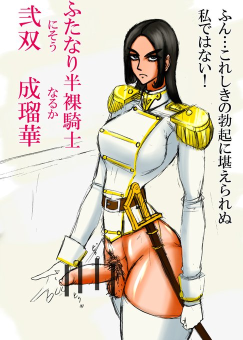 #いいイクの日ウォーターマークとかまだ、作ってないので二次創作は張り難いw;ですのでオリキャラふたなりキャラのところてんアクメを貼りますノ 