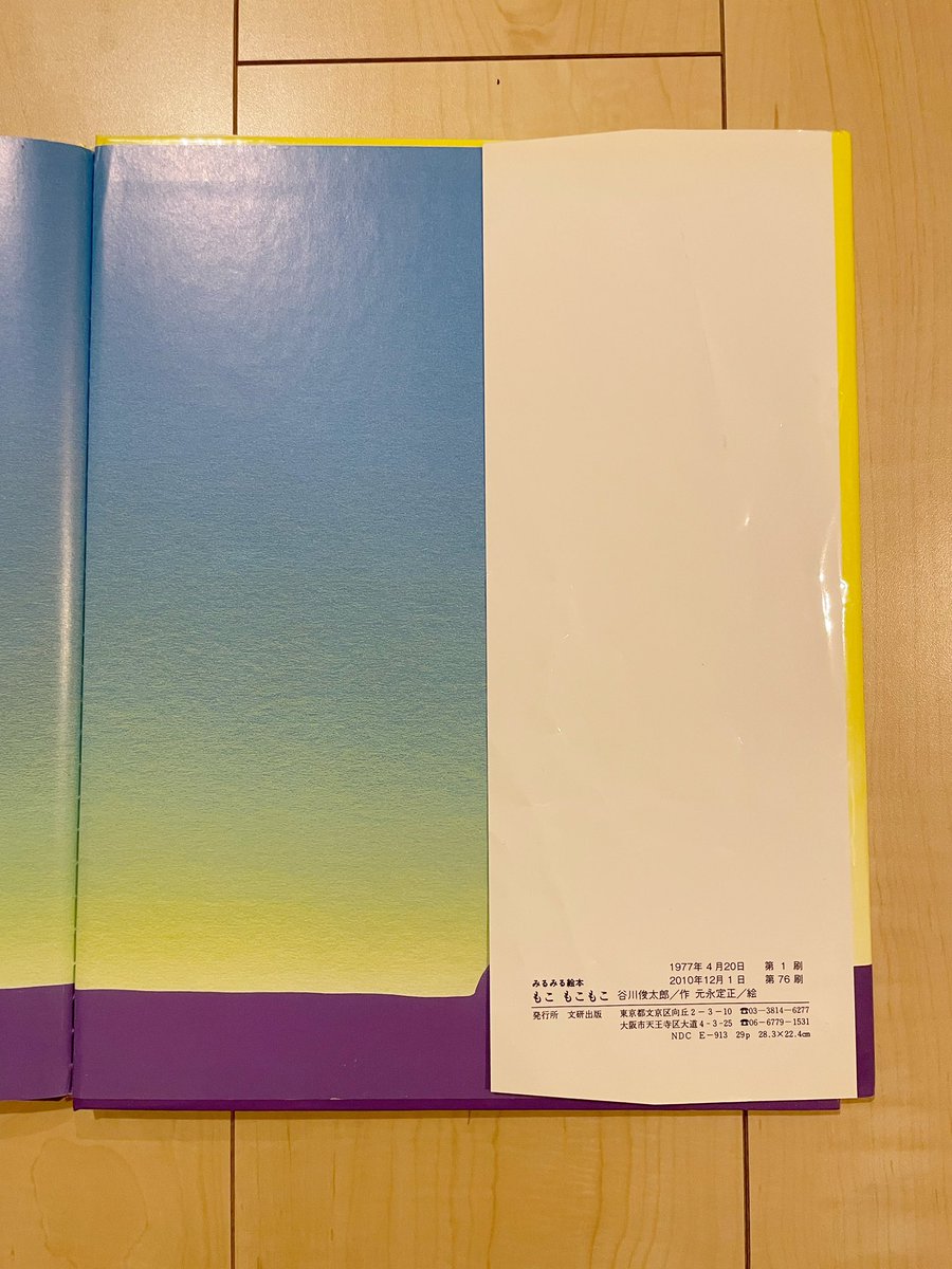 m14350's tweet photo. 私のだいすきな絵本は「もこもこもこ」

息子と一緒に何百回も読んだ

最後の最後
カバーをチラッとめくったら見える
「もこ」って言って笑うのが私と息子のお気に入り

谷川俊太郎さんたくさんの素敵な作品をありがとうございます

#谷川俊太郎
#もこもこもこ https://t.co/3LrRB2vAzC