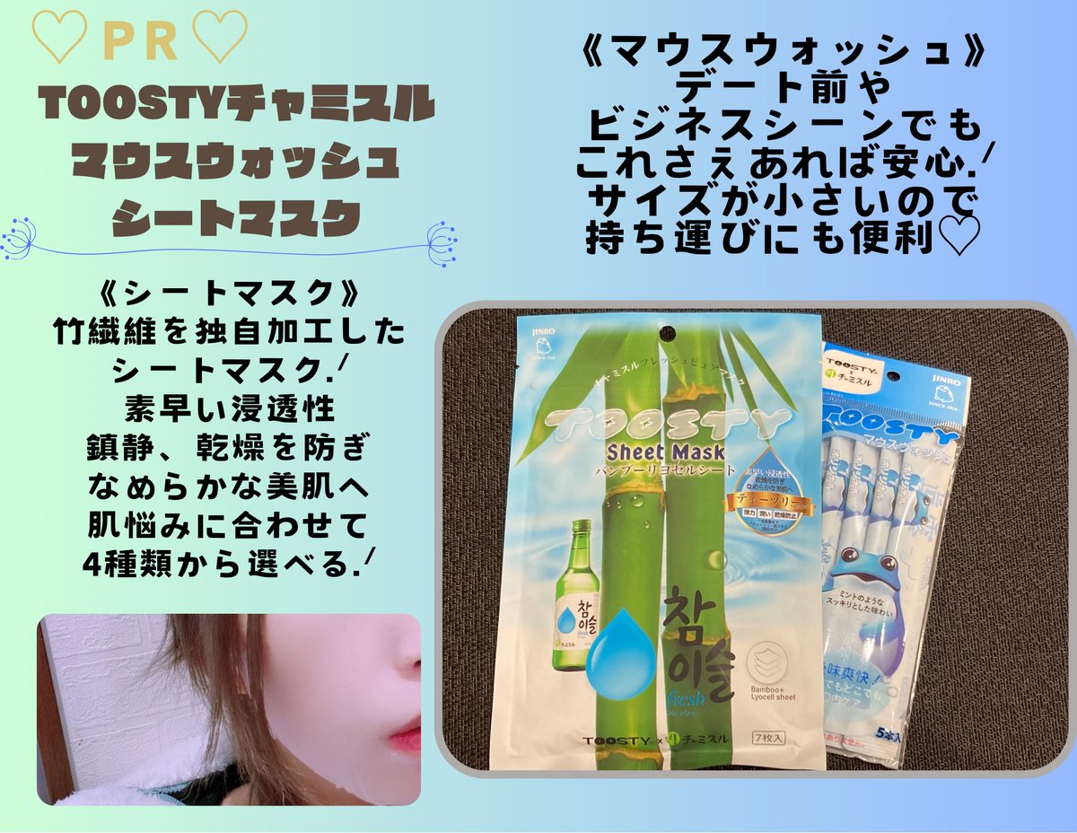 𓂃 𓈒𓏸◌

꙳﹏SPERA COSME様
꙳﹏<a href="/spera_cosme/">SPERA COSME</a>

*. #PR #SPERACOSME #TOOSTY 
*. #マウスウォッシュ #チャミスル 

✧︎ TOOSTYチャミスル
マウスウォッシュ＆シートマスク
当選しました✨️
ありがとうございます(⋆ᴗ͈ˬᴗ͈)”