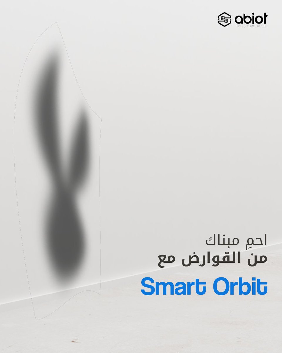 abiot تساعدكم في مراقبة تفشي القوارض.
 من خلال جهاز Smart Orbit، صرت تقدر تأخذ البيانات اللي تبيها عن تحركات الفئران في الوقت الفعلي. يفيد الجهاز الهيئات الحكومية والبلديات والمطاعم، بحيث يسهل عليهم معرفة اتجاهات الفئران وأماكن تجمعها، وبعدها يقدم تقرير بالمعلومات للمسؤولين من
