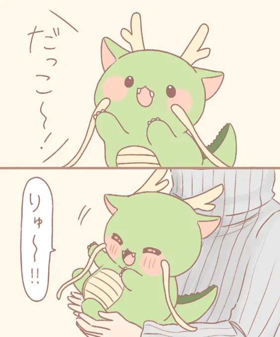 だっこすりゅ〜! 