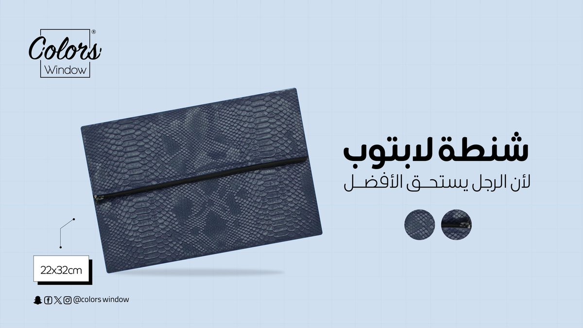 colorswindow's tweet image. في #اليوم_العالمي_للرجل نُهديه شنطة لابتوب جلدية فاخرة، تتزين بنقوش دقيقة تعكس الذوق الرفيع لتكون رفيقه المثالي في كل خطوة