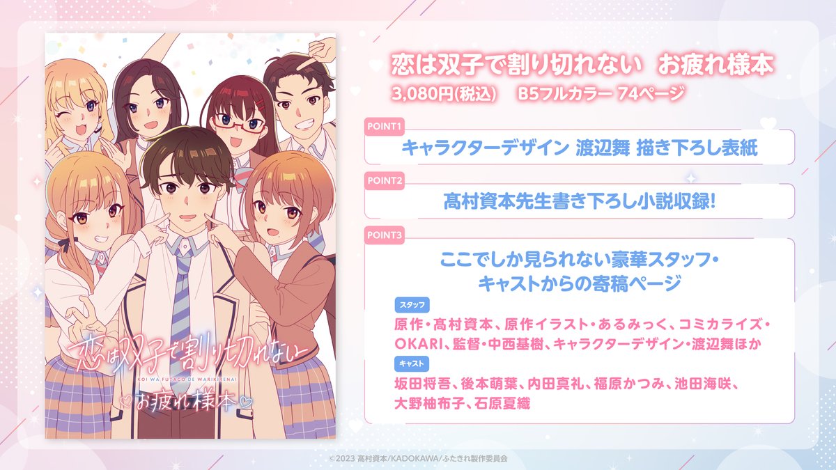 恋は双子で割り切れない お疲れ様本の中身をご紹介です！ 本書でしか