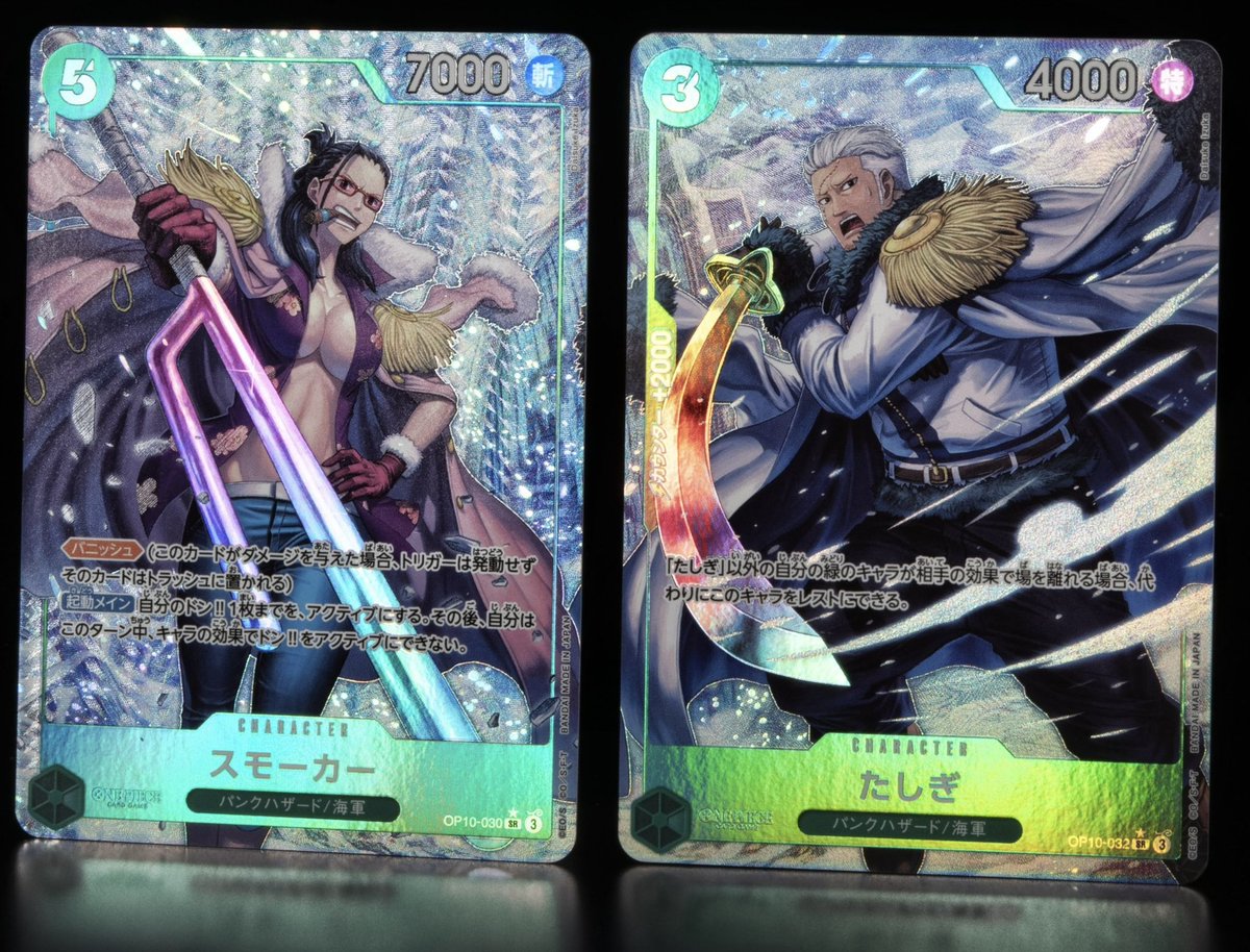 Official in person photo of alternate art Characters cards of Smoker and Tashigi from OP10 Royal Blood. : November 30, 2024 #OnePiece #OnePieceCardGame Official in person photo of alternate art Characters cards of Smoker and Tashigi from OP10 Royal Blood. : November 30, 2024 #OnePiece #OnePieceCardGame