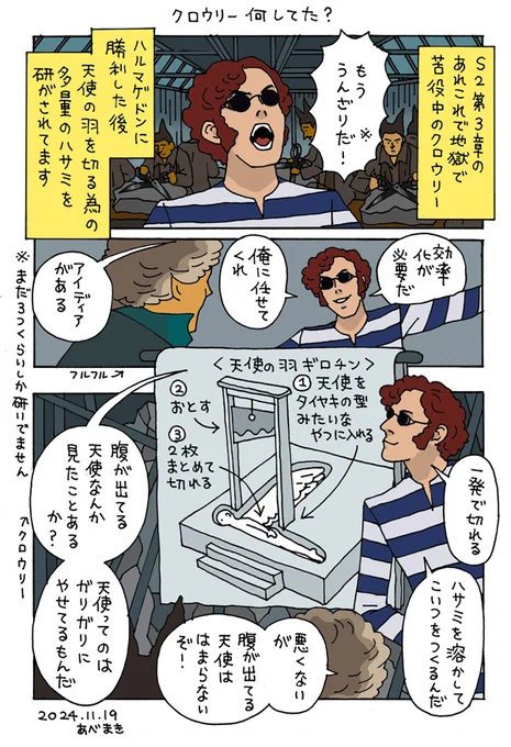 S2第3章の後のクロウリーが地獄で何をしていたのか想像しました
S3、楽しみです!
(スレッドに続きます)
#GoodOmens2  #グッドオーメンズ2 
