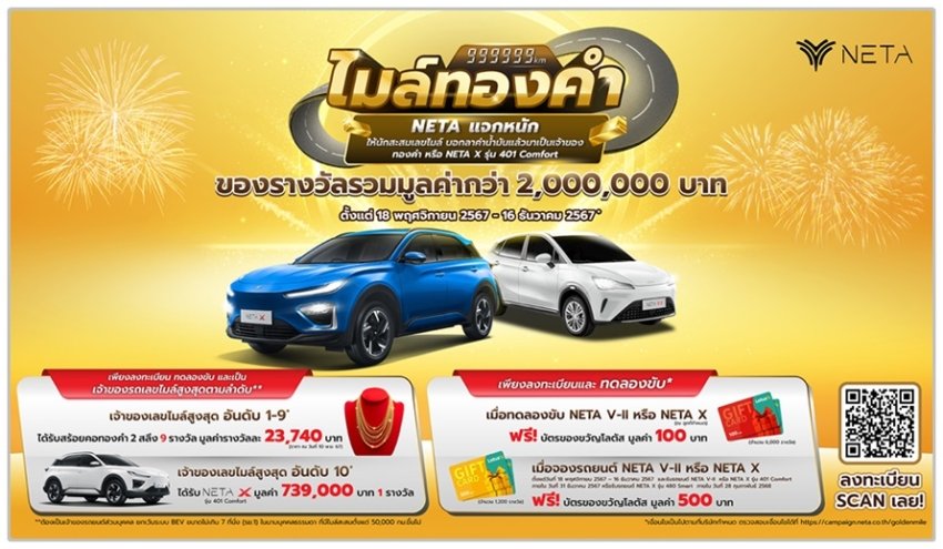 _Drivingplace's tweet photo. NETA ส่งแคมเปญพิเศษรับเทศกาลแห่งความสุข “Golden Miles” แจกหนัก ให้นักสะสมเลขไมล์ เลขไมล์เยอะ ยิ่งเพิ่มโอกาสเป็นเจ้าของ NETA X รุ่น 401 Comfort หรือทองคำ รวมกว่า 2 ล้านบาท!
#AutoNews #ข่าวรถยนต์
#Neta #NetaAutoThailand
#Drivingplace
ฝากกด👍กดแชร์ด้วยครับ
https://t.co/D4lV55tUlu https://t.co/ics0krIeSO