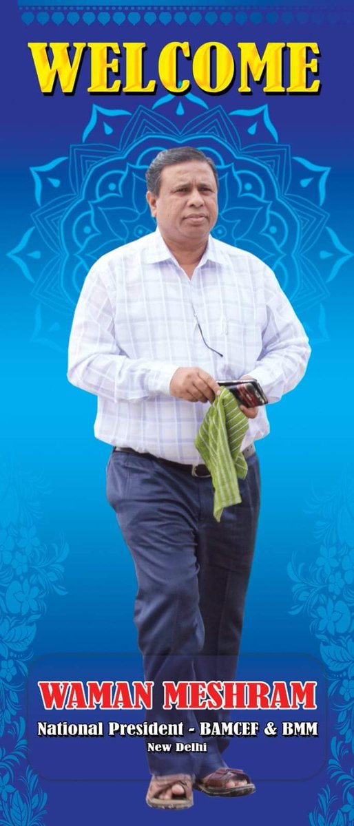21 nov बामसेफ के राष्ट्रीय अध्यक्ष जी जन्मदिन है 
#स्वाभिमान_दिवस #wamanmeshram