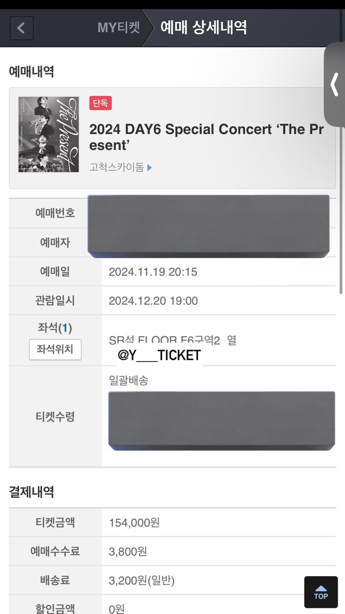 데이식스 콘서트 첫콘 F6구역 2n열 성공