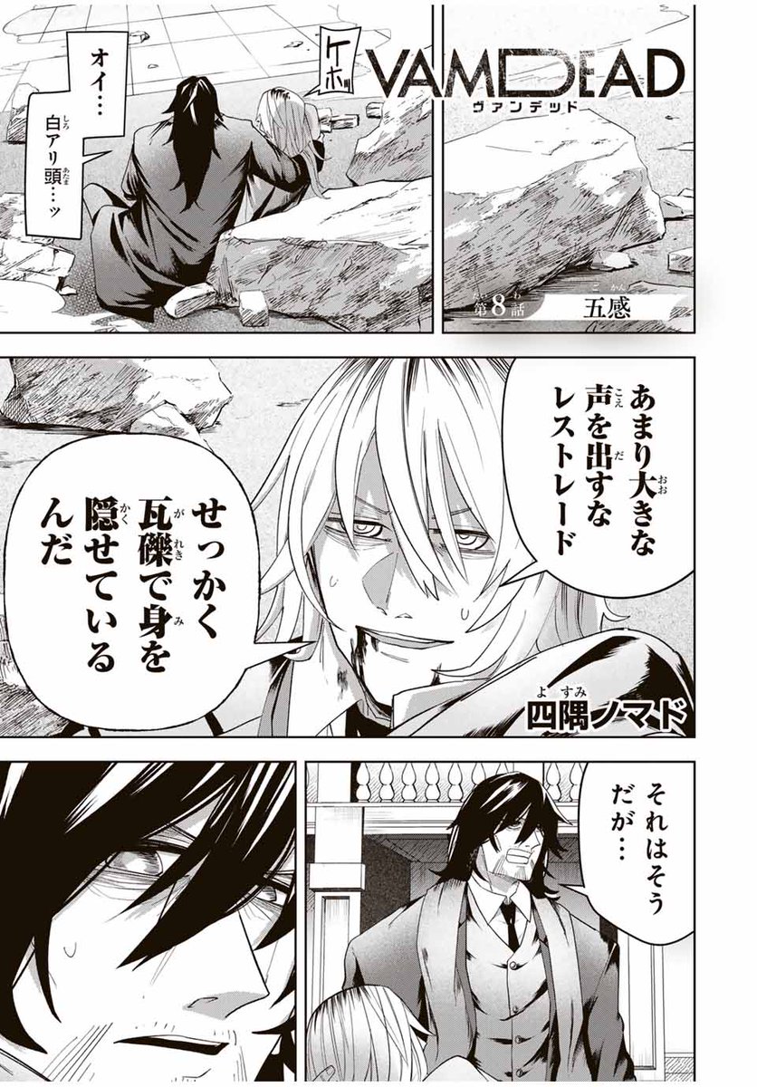 magapoke's tweet photo. ／
#マガポケ オリジナル作品　11/21(木)無料話更新!!
＼
『 ヴァンデッド 』
【第8話】五感
➡️https://t.co/GWKCKUITxW

#ヴァンデッド https://t.co/FJDVWbQ83x