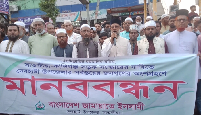 সাতক্ষীরা টু শ্যামনগর মহাসড়ক সংস্কারের দাবিতে দেবহাটায় মানববন্ধন