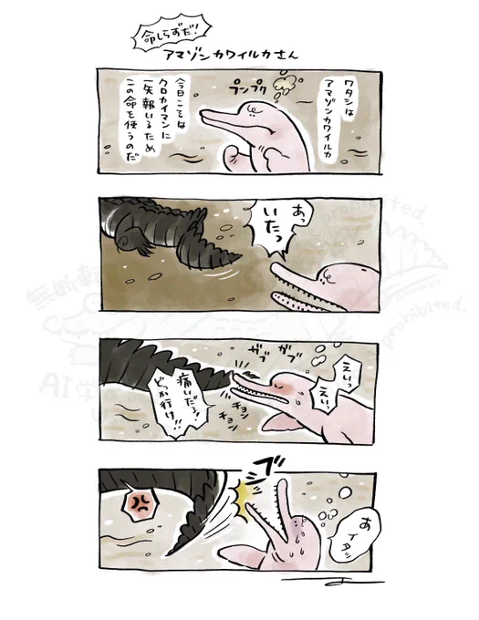 やられっぱなしじゃいられないんだね、アマゾンカワイルカさん 