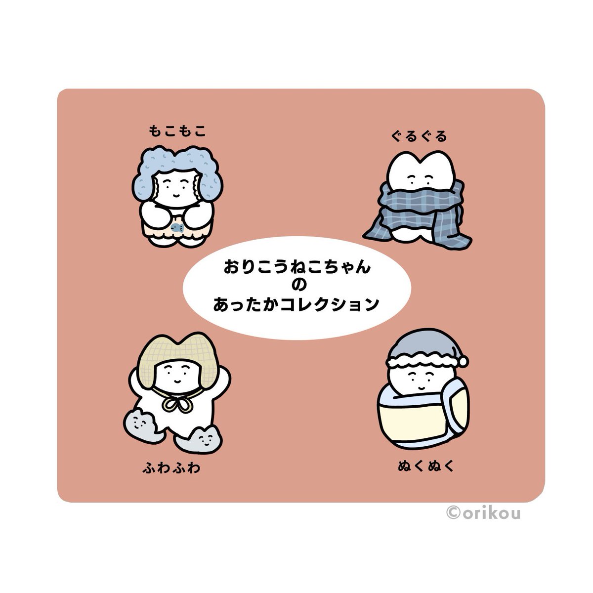 最近とても寒すぎますね
あたためる工夫をがんばりたい🧣🧶 