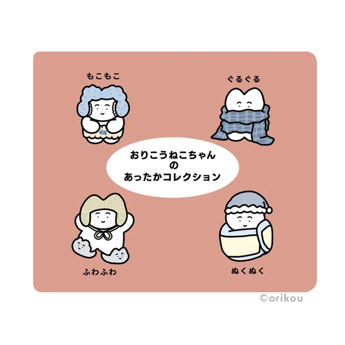 最近とても寒すぎますね
あたためる工夫をがんばりたい🧣🧶 