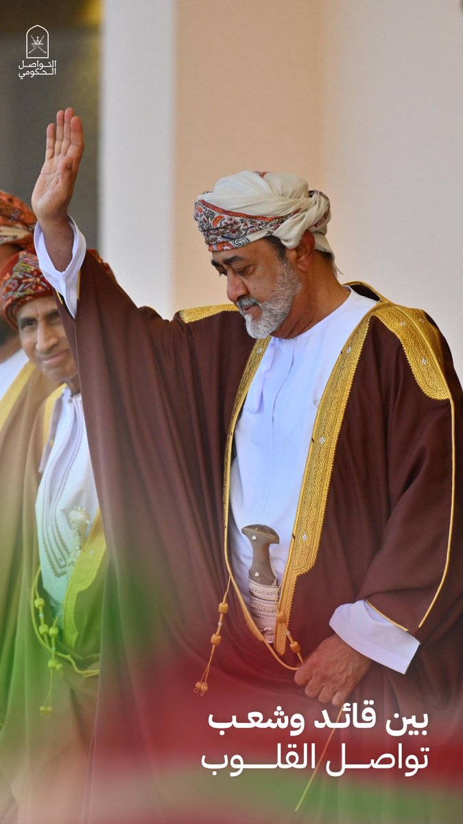 Oman_GC's tweet photo. قائدٌ لوَّح بيده تحيةً وودِّا، فهلَّل شعبه استبشارًا وحبا 

#العيد_الوطني_٥٤_المجيد 
#التواصل_الحكومي