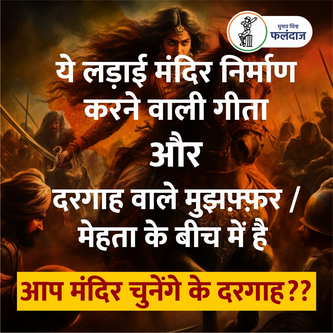 himanshi922003's tweet photo. #GeetaJain #ConnectGeeta #MiraBhayandar #VoteForGeeta #VoteForBatsman #Election2024 #Vidhansabha  #hindu #hinduism #sanantan #sanatanhindudharm https://t.co/M8C0tuZZzi
