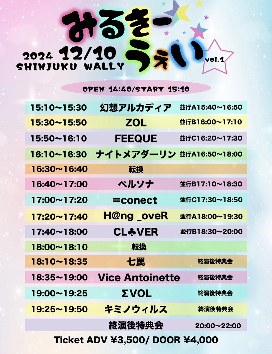 k_milky_way's tweet photo. 『みるきーうぇいvol.1★彡』開催💫
🗓️12月10日(火)
📍新宿WALLY
🎫ADV¥3,500/DOOR¥4,000(＋1D)
⏰OPEN14:40/START15:10
チケット発売日時
11月26日(火)23:00-
チケットURL
▷▶ https://t.co/nPpSSqiMbr
チケットページは販売時間に公開 https://t.co/wsol0r0ieA