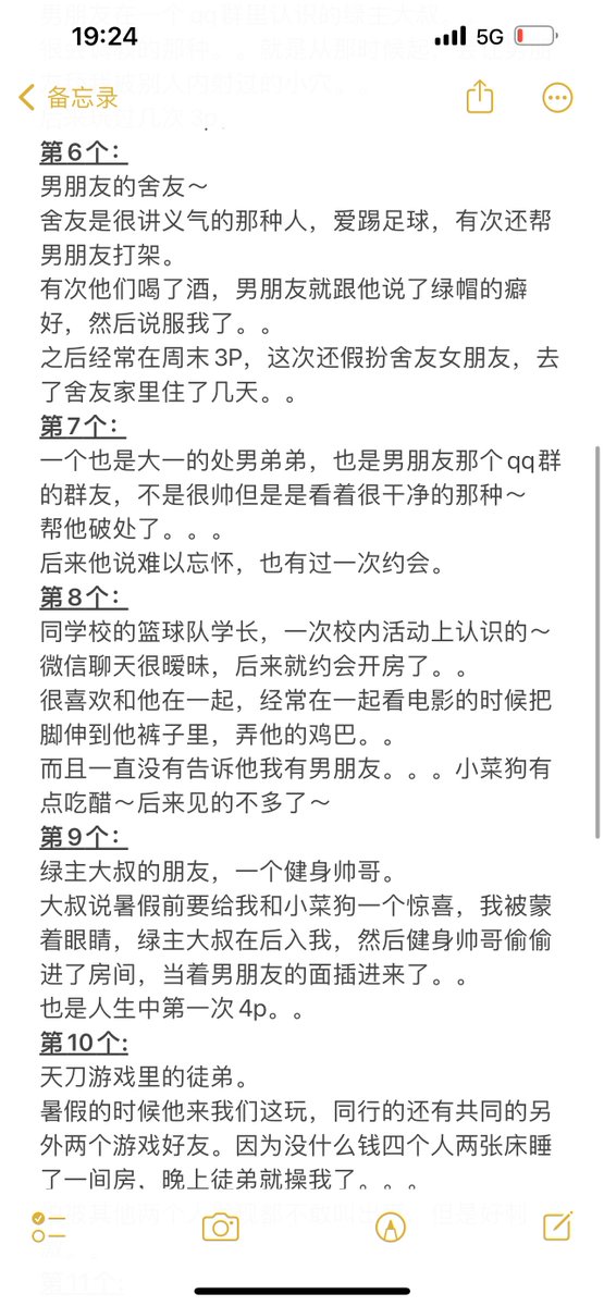 昨天说好的更新一下性经历的文字版，来啦来啦。。。

上次暑假前发的记录了9个，半年过去13个了，其实一直看更新的都有印象吧～又给小菜狗男朋友带了四顶绿帽子。。。

他说希望结婚的时候我被100个人操过，你们感觉有机会嘛～ https://t.co/edFSafISFL