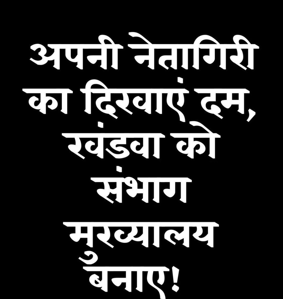 KhandwaMp12's tweet photo. निमाड संभाग #खंडवा_बने_संभाग
@CMMadhyaPradesh @DrMohanYadav51 @GyaneshwarBJP @KailashOnline @kanchantanve @kanchantanvemla @amritayadav4bjp @RamDangoreBJP @DevendrvermaMLA @KrVijayShah https://t.co/H3rYH0ApSn