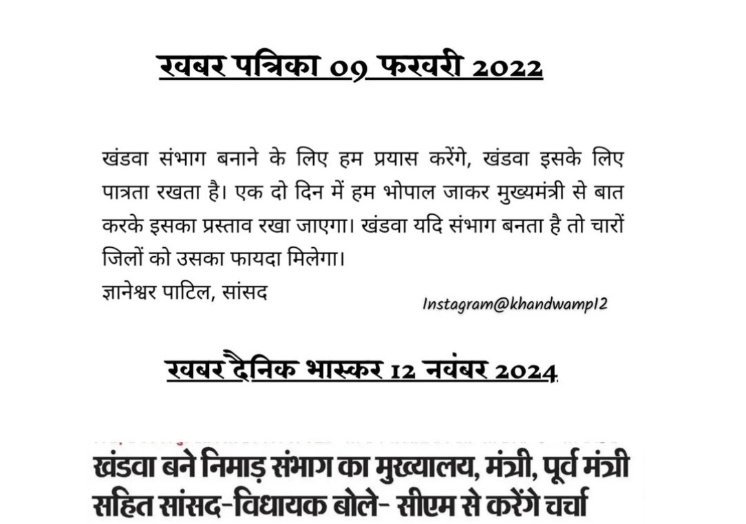 KhandwaMp12's tweet photo. निमाड संभाग #खंडवा_बने_संभाग
@CMMadhyaPradesh @DrMohanYadav51 @GyaneshwarBJP @KailashOnline @kanchantanve @kanchantanvemla @amritayadav4bjp @RamDangoreBJP @DevendrvermaMLA @KrVijayShah https://t.co/H3rYH0ApSn