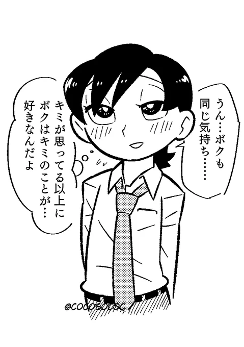 親友にだけデレる男の子は想う 