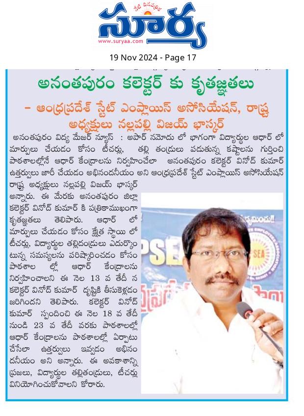 vijayAPSEA's tweet image. అపార్ నమోదు లో భాగంగా పాఠశాలలలో ఆధార్ కేంద్రాలను నిర్వహించడానికి ఉత్తర్వులు ఇచ్చిన అనంతపురం కలెక్టర్ వినోద్ కుమార్ గారికి కృతజ్ఞతలు...
 #APEducation  #APTeachers #APSchools #Nallapallivijaybhaskar #apaarcard #apsea #apaarid #apaar #Anantapur #ANANTAPURAMU #anantapur #collector