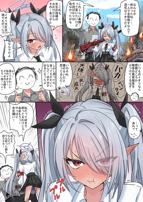 バッドコミニケーション
#ブルアカ 